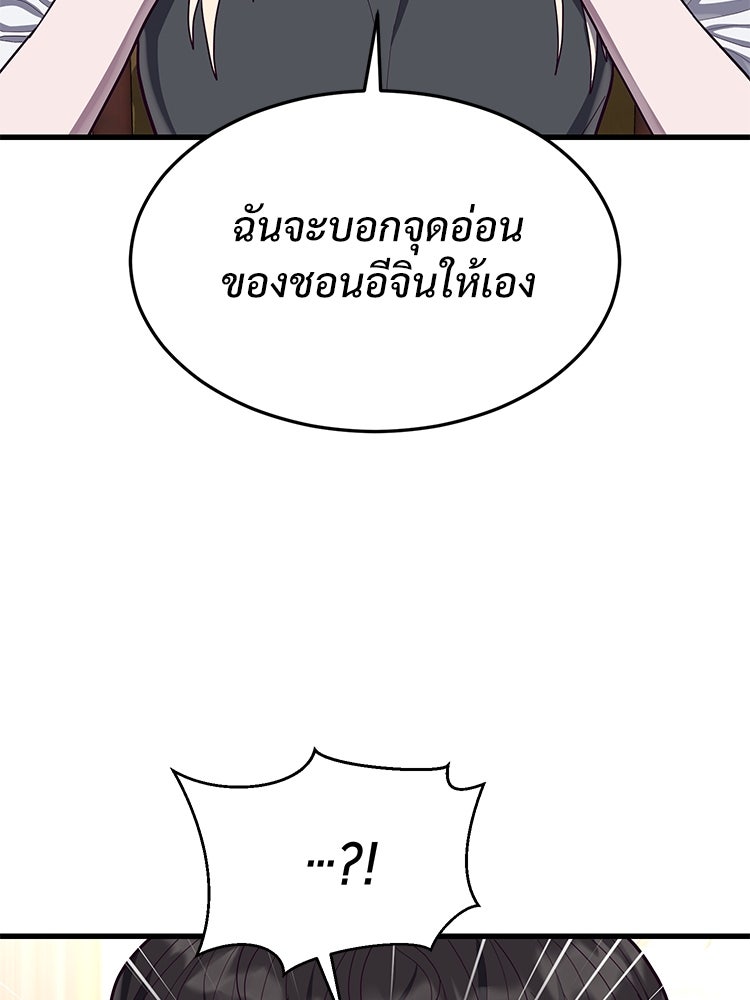 เกมพิชิตคนพาล - หน้า 98