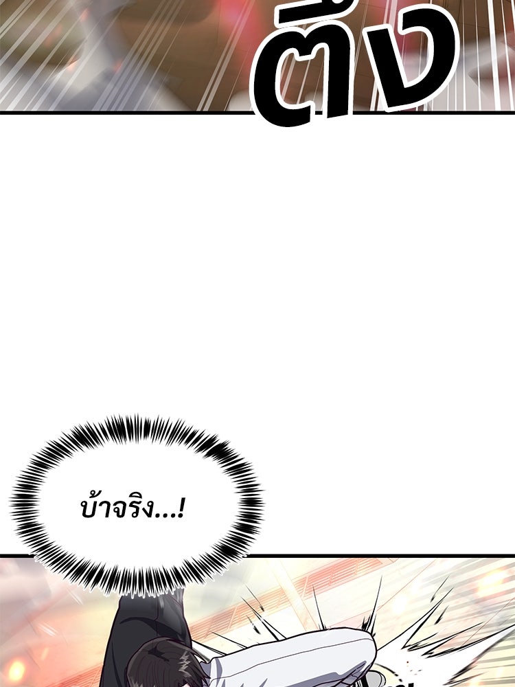 เกมพิชิตคนพาล - หน้า 116