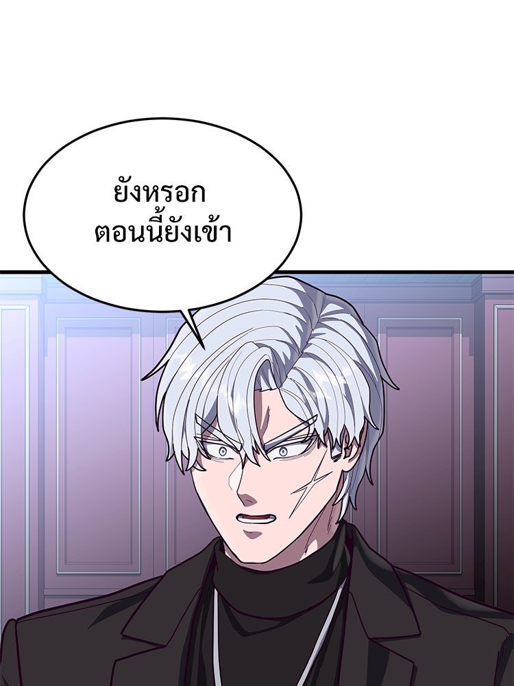 เกมพิชิตคนพาล - หน้า 136