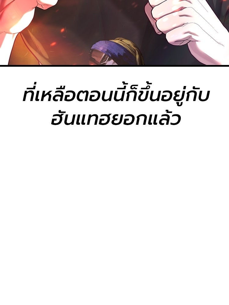 เกมพิชิตคนพาล - หน้า 166