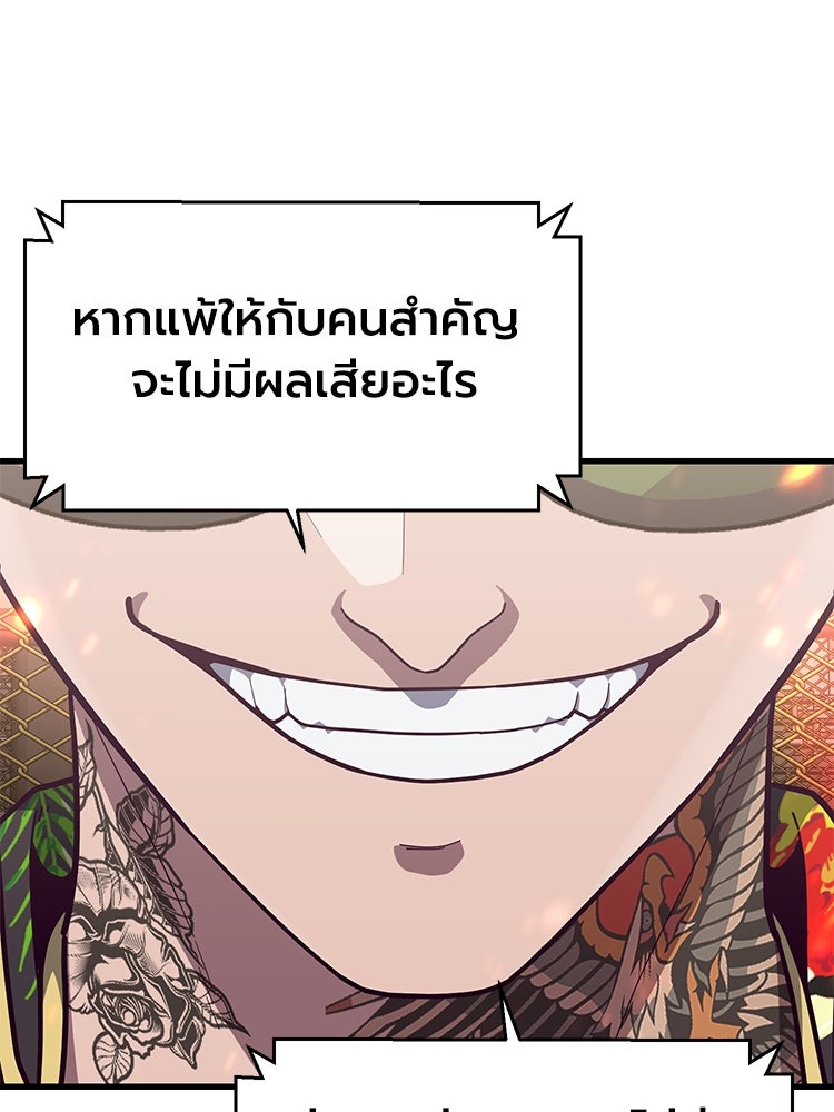 เกมพิชิตคนพาล - หน้า 32