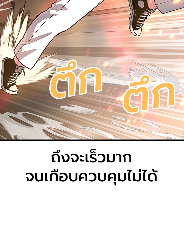 เกมพิชิตคนพาล - หน้า 116