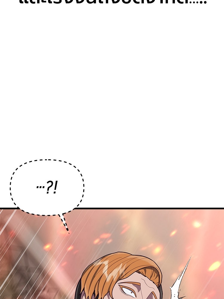 เกมพิชิตคนพาล - หน้า 39