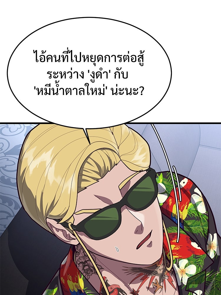 เกมพิชิตคนพาล - หน้า 116