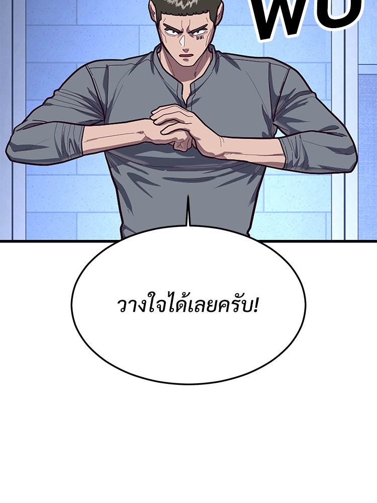 เกมพิชิตคนพาล - หน้า 136