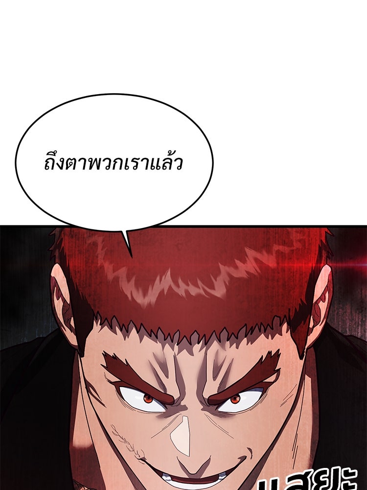 เกมพิชิตคนพาล - หน้า 3