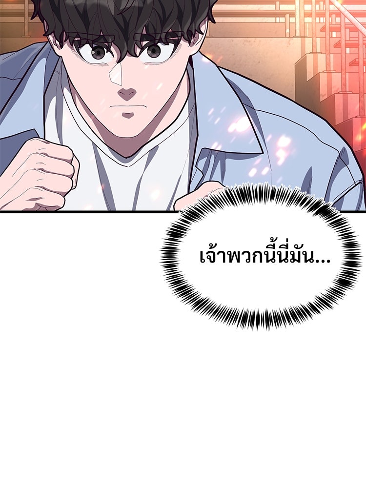 เกมพิชิตคนพาล - หน้า 39