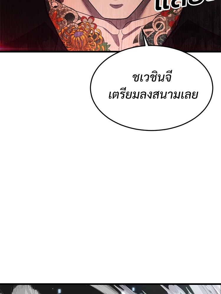เกมพิชิตคนพาล - หน้า 4