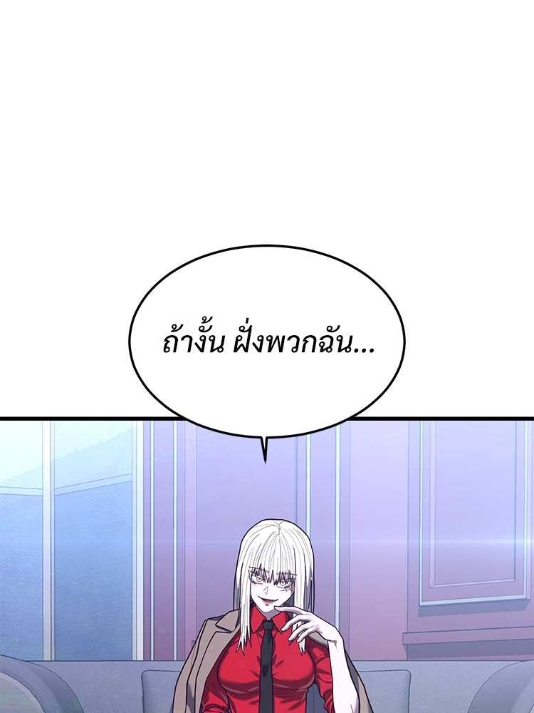 เกมพิชิตคนพาล - หน้า 7