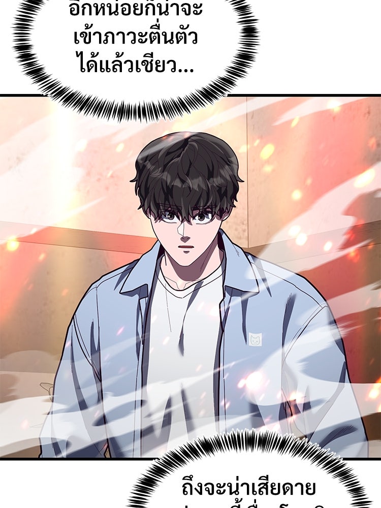 เกมพิชิตคนพาล - หน้า 109