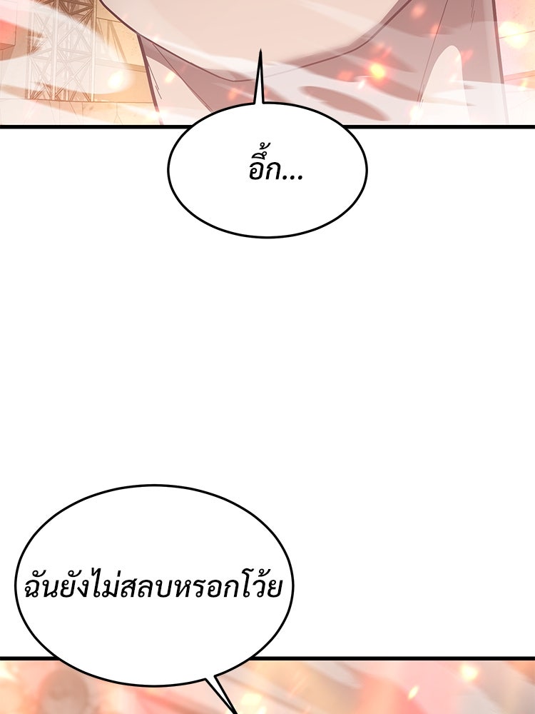 เกมพิชิตคนพาล - หน้า 111