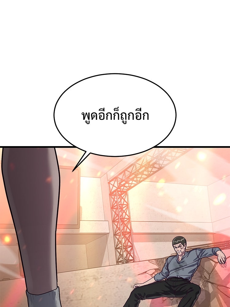 เกมพิชิตคนพาล - หน้า 113