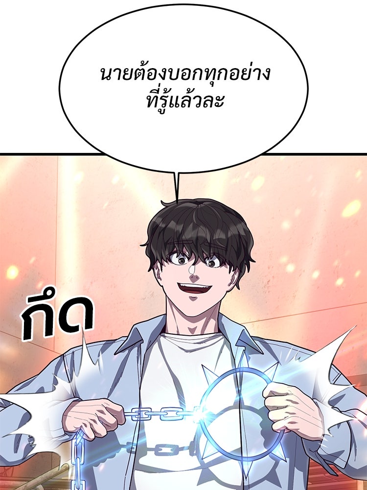 เกมพิชิตคนพาล - หน้า 122