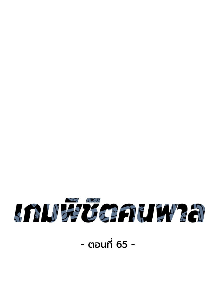 เกมพิชิตคนพาล - หน้า 13