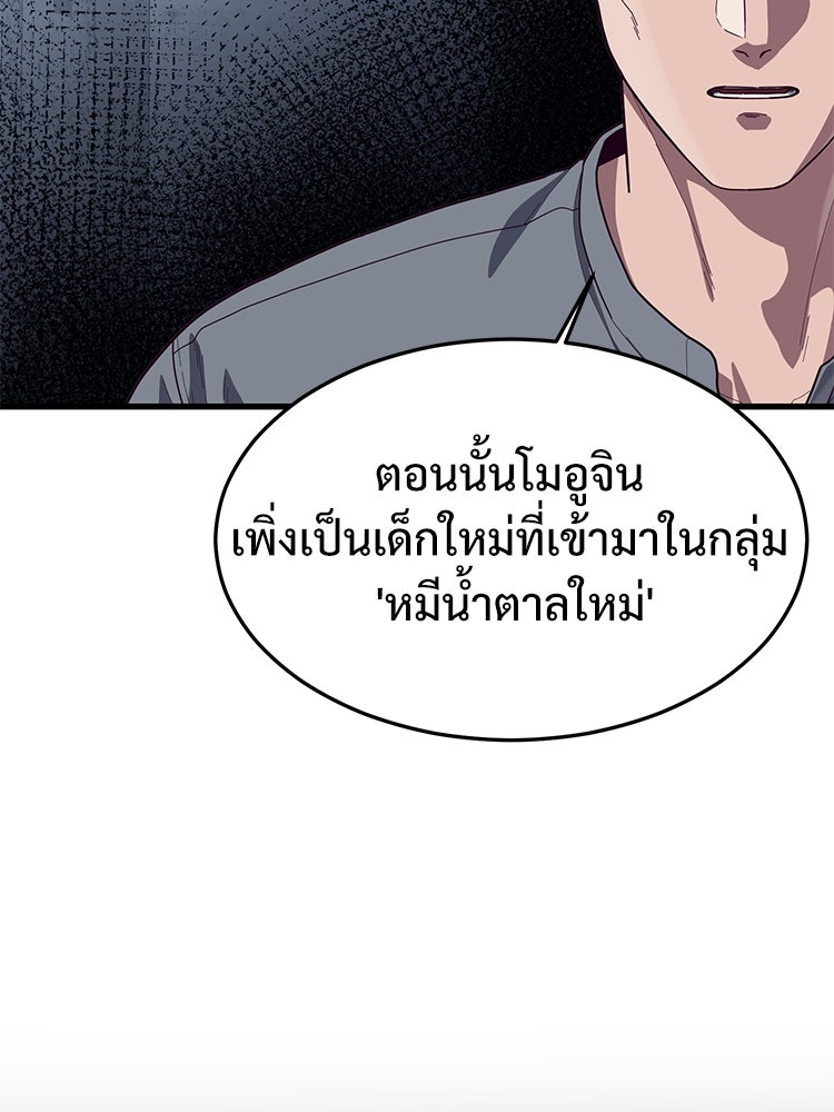 เกมพิชิตคนพาล - หน้า 133