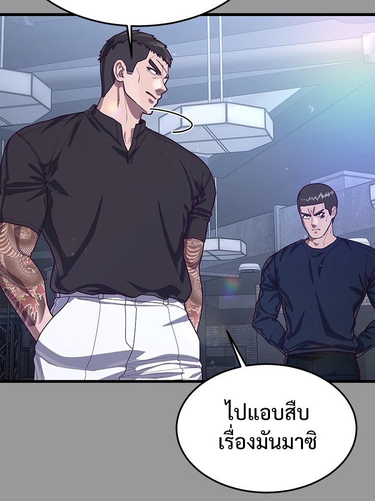 เกมพิชิตคนพาล - หน้า 138