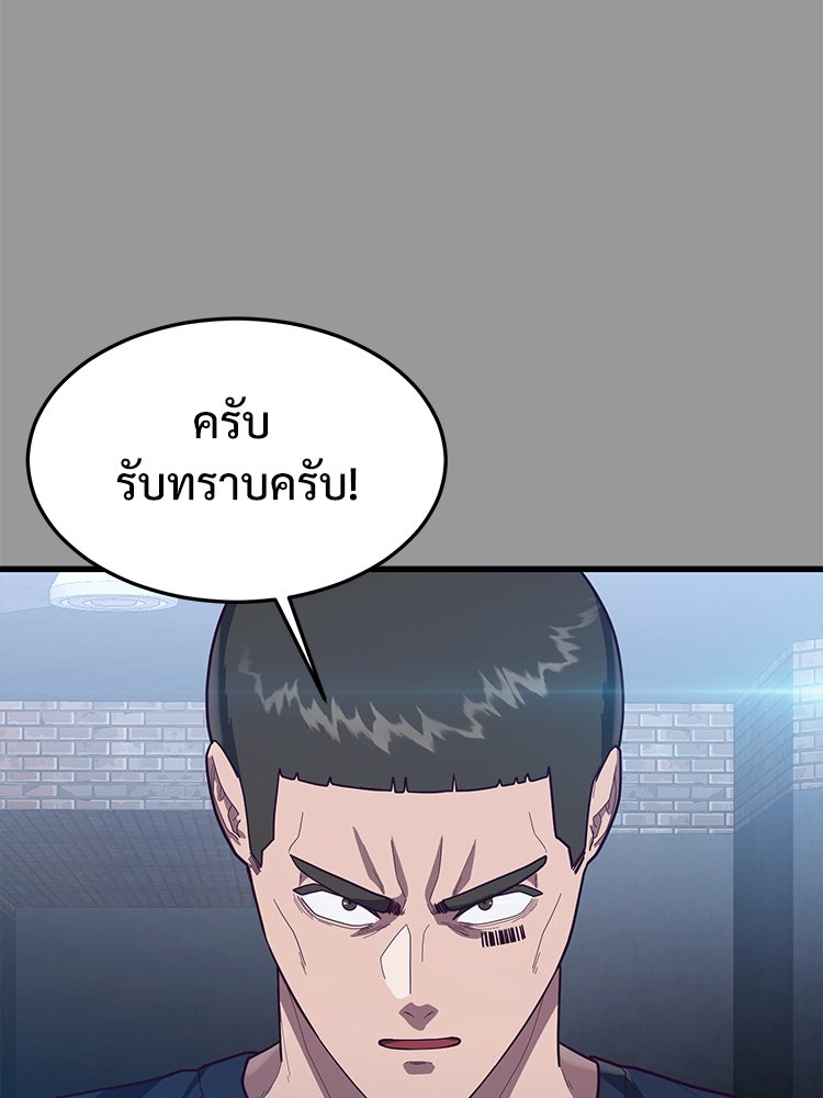 เกมพิชิตคนพาล - หน้า 139