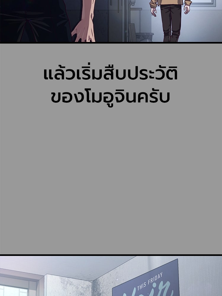 เกมพิชิตคนพาล - หน้า 143