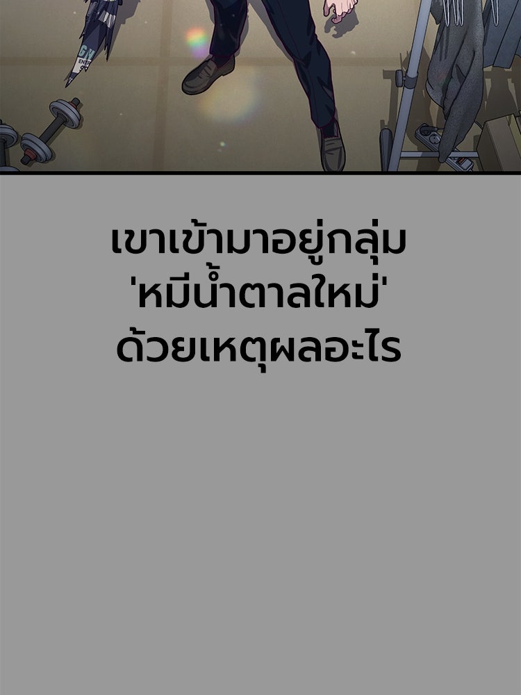 เกมพิชิตคนพาล - หน้า 147