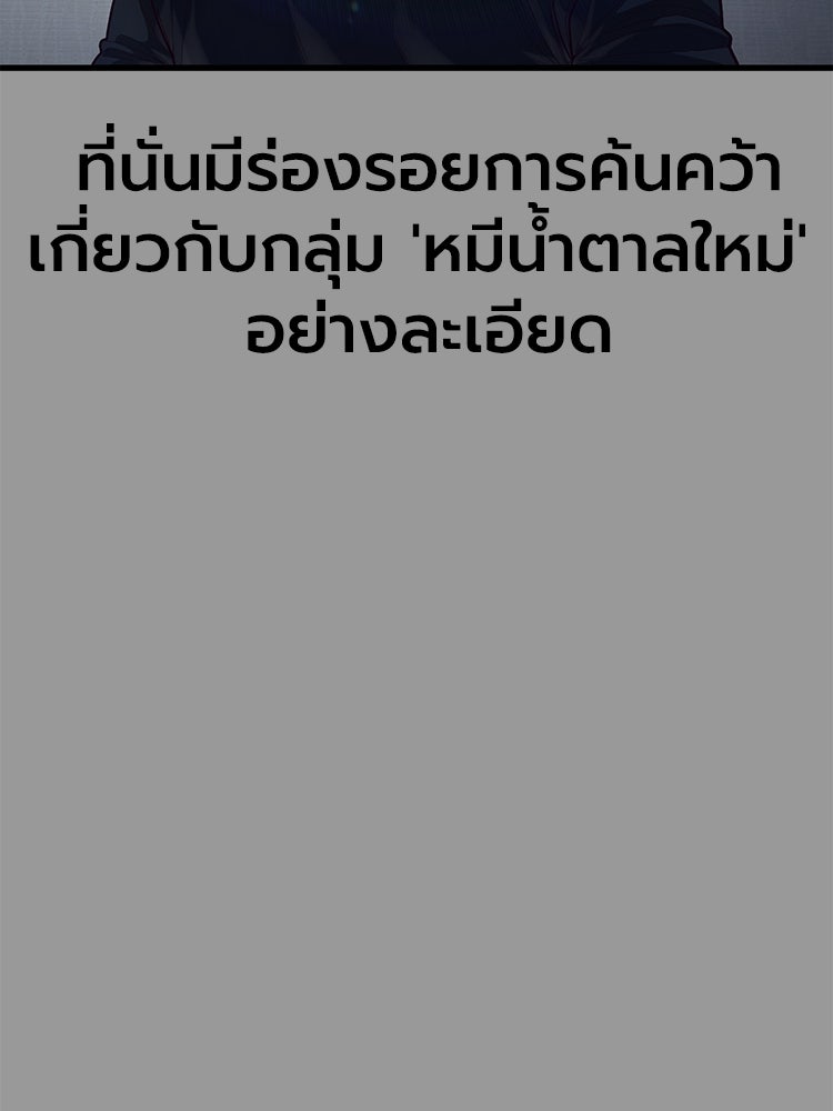 เกมพิชิตคนพาล - หน้า 149