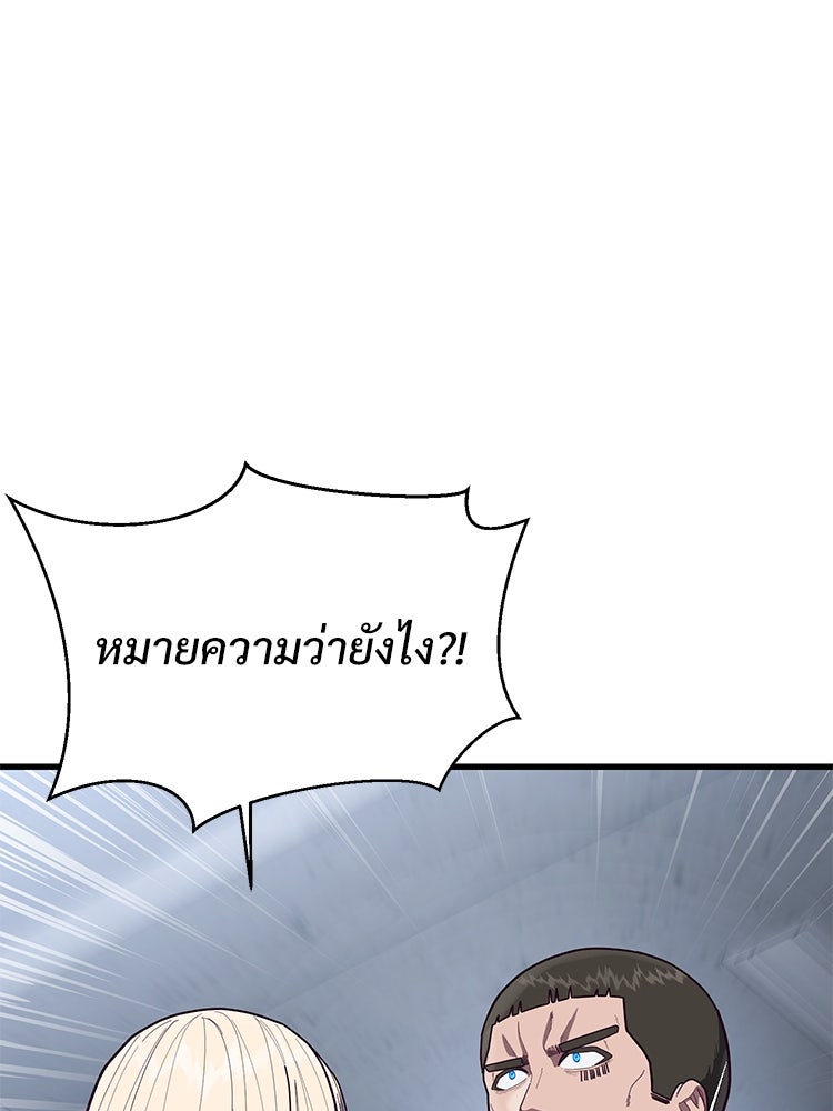 เกมพิชิตคนพาล - หน้า 153
