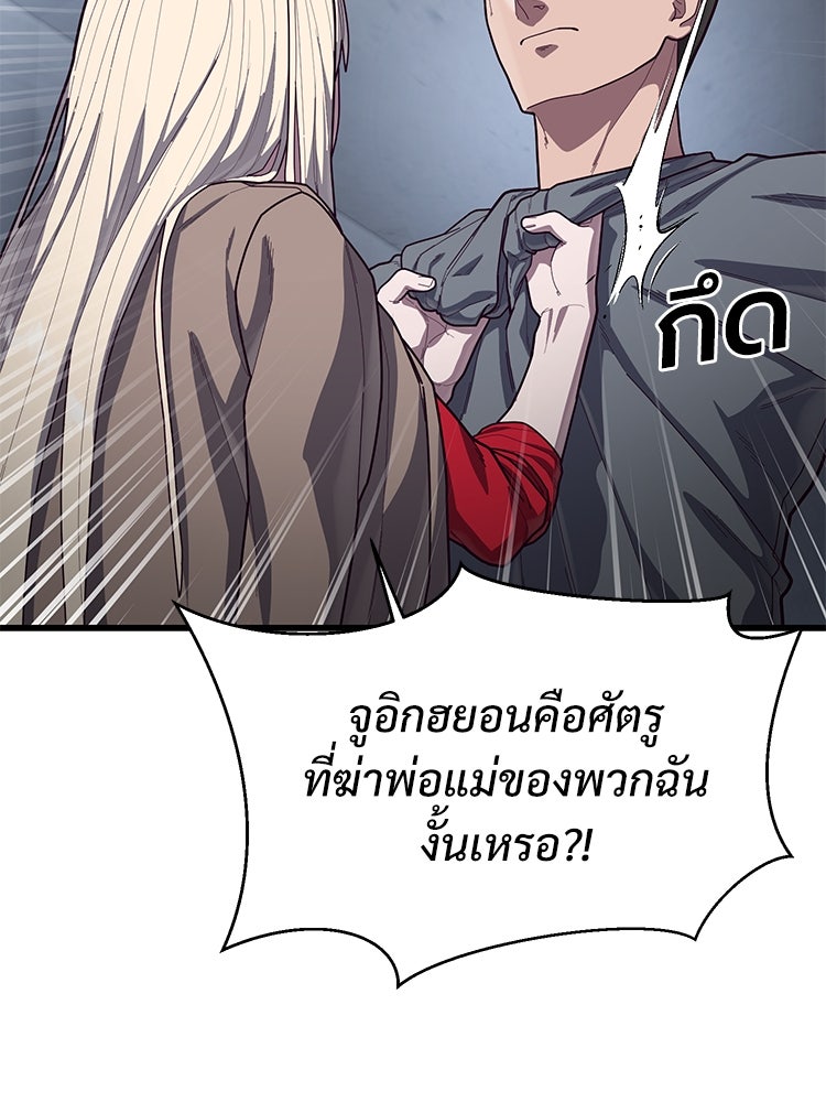 เกมพิชิตคนพาล - หน้า 154