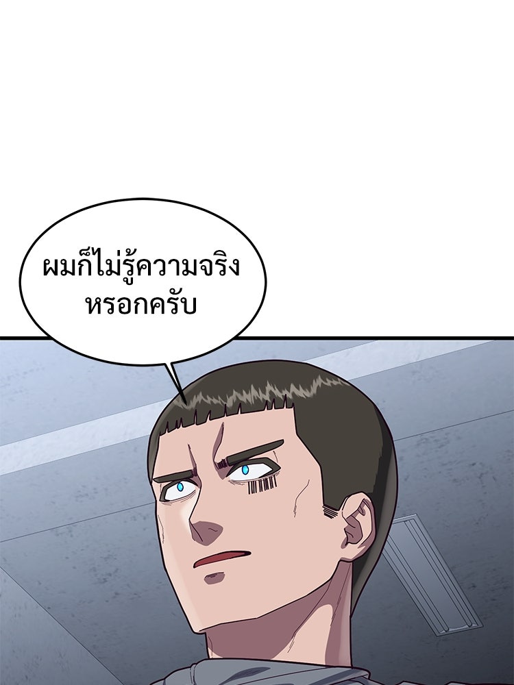 เกมพิชิตคนพาล - หน้า 155