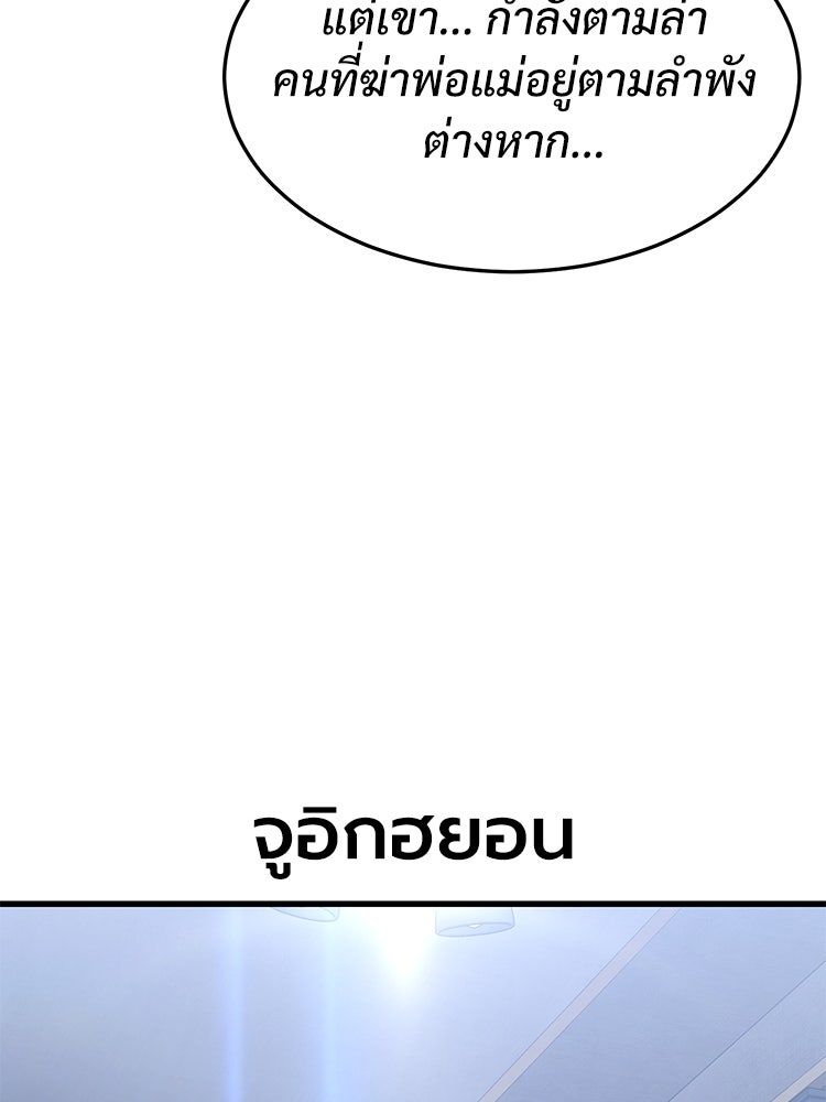 เกมพิชิตคนพาล - หน้า 158
