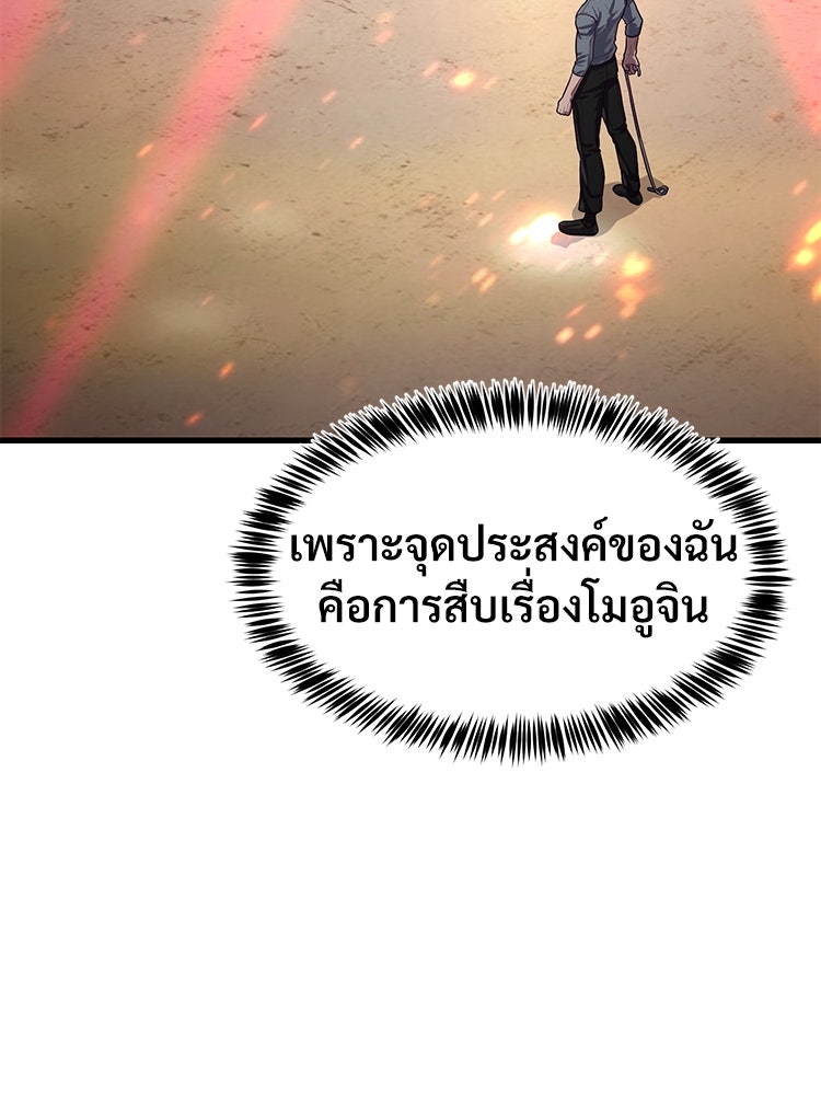เกมพิชิตคนพาล - หน้า 17