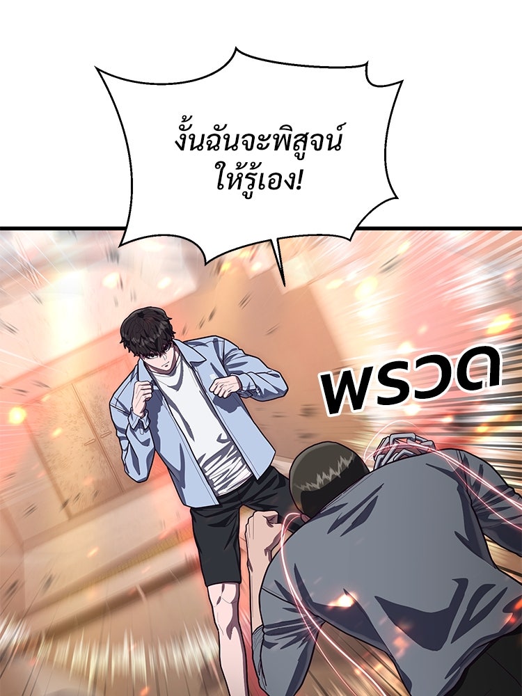 เกมพิชิตคนพาล - หน้า 26