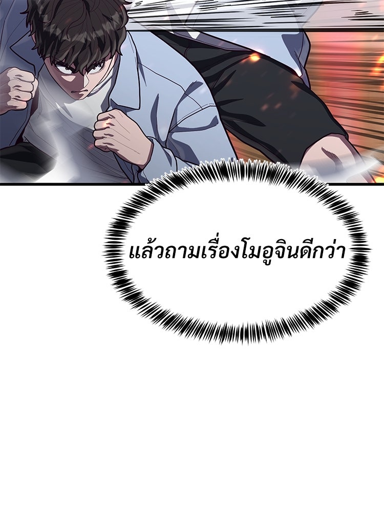 เกมพิชิตคนพาล - หน้า 34