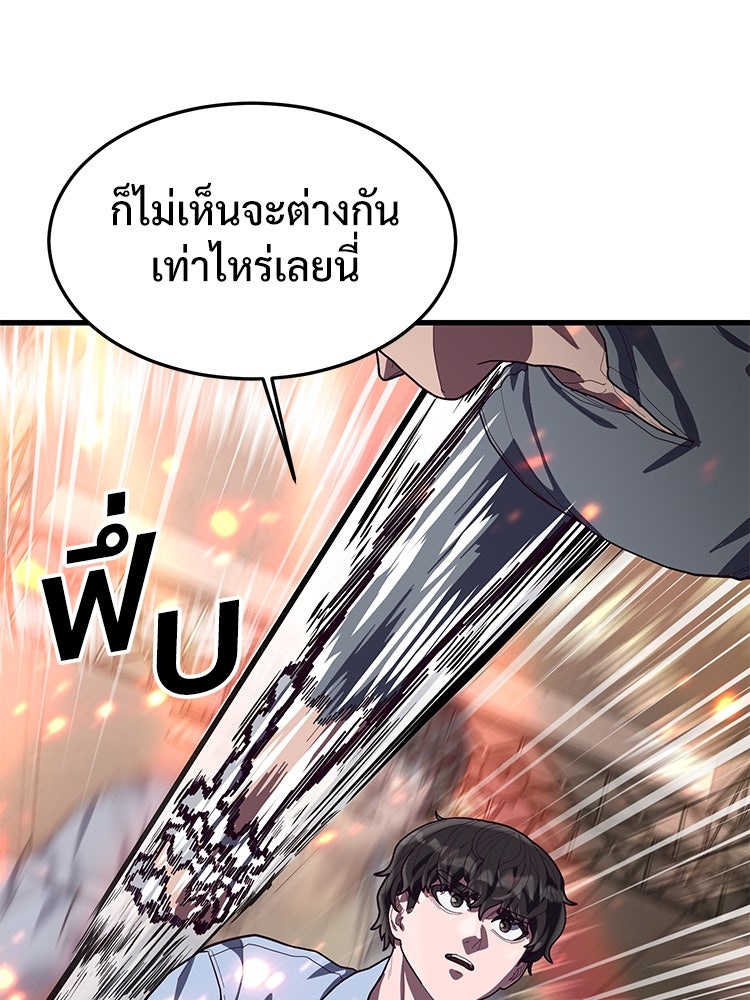 เกมพิชิตคนพาล - หน้า 38