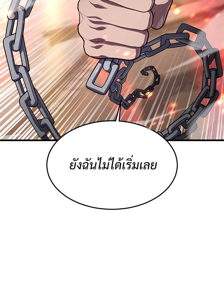 เกมพิชิตคนพาล - หน้า 40