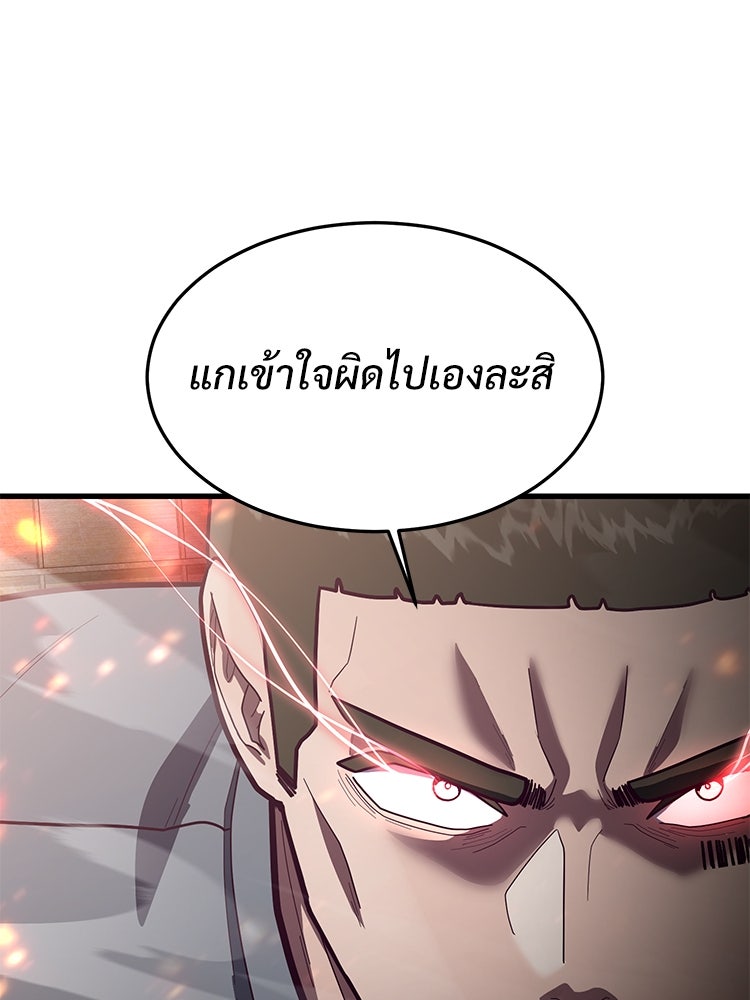 เกมพิชิตคนพาล - หน้า 47