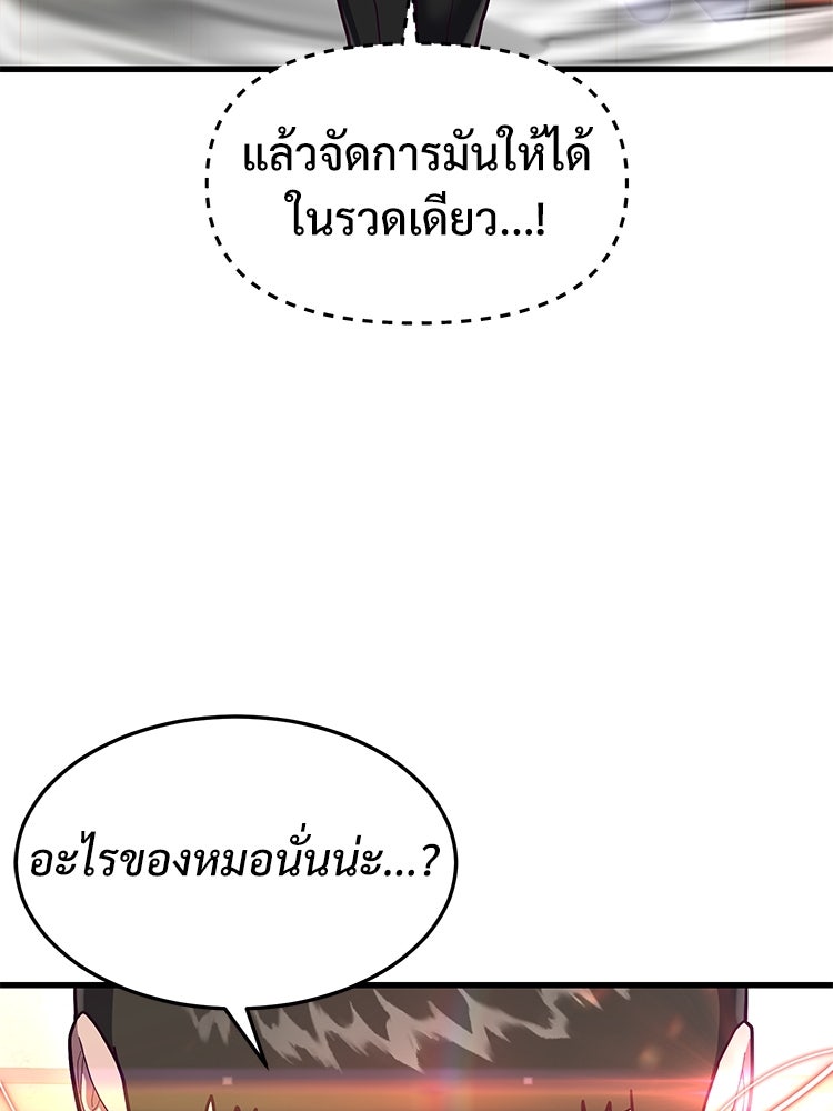 เกมพิชิตคนพาล - หน้า 5