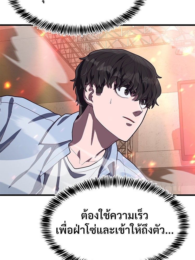เกมพิชิตคนพาล - หน้า 57
