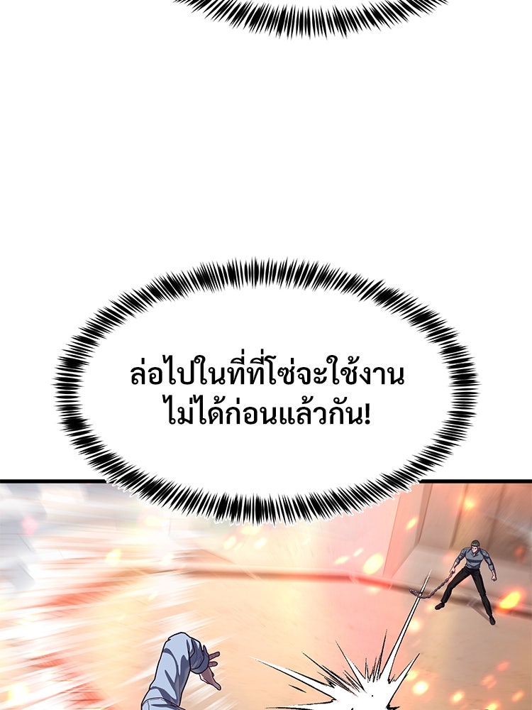 เกมพิชิตคนพาล - หน้า 58