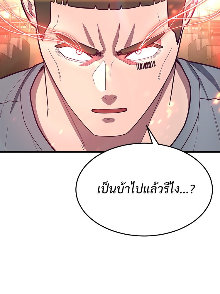 เกมพิชิตคนพาล - หน้า 6