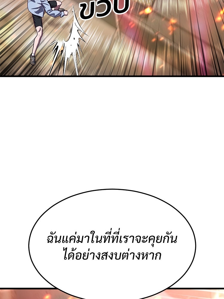 เกมพิชิตคนพาล - หน้า 62