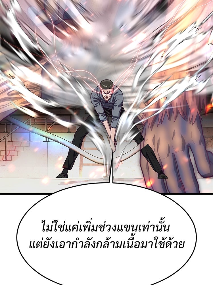 เกมพิชิตคนพาล - หน้า 70