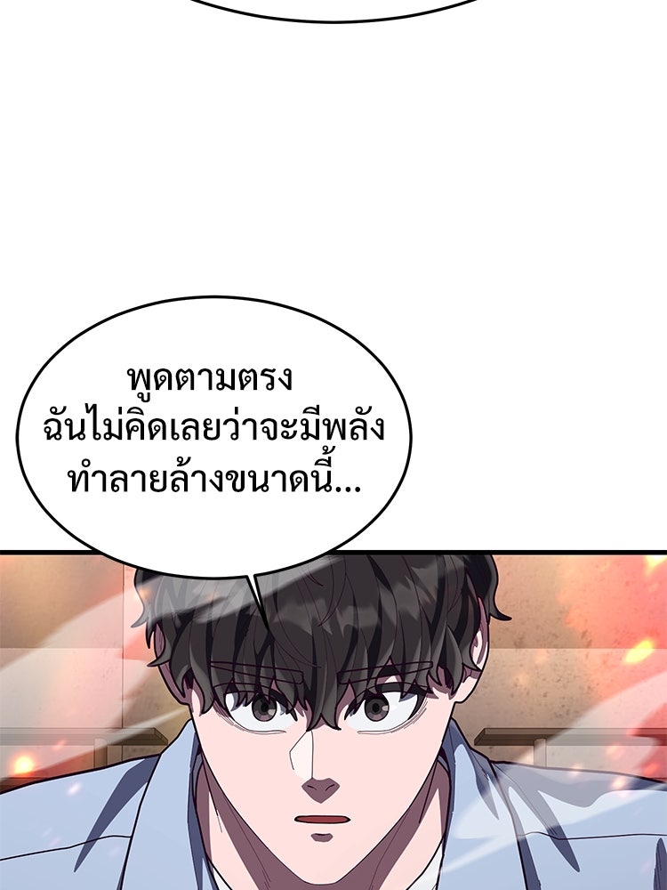 เกมพิชิตคนพาล - หน้า 71