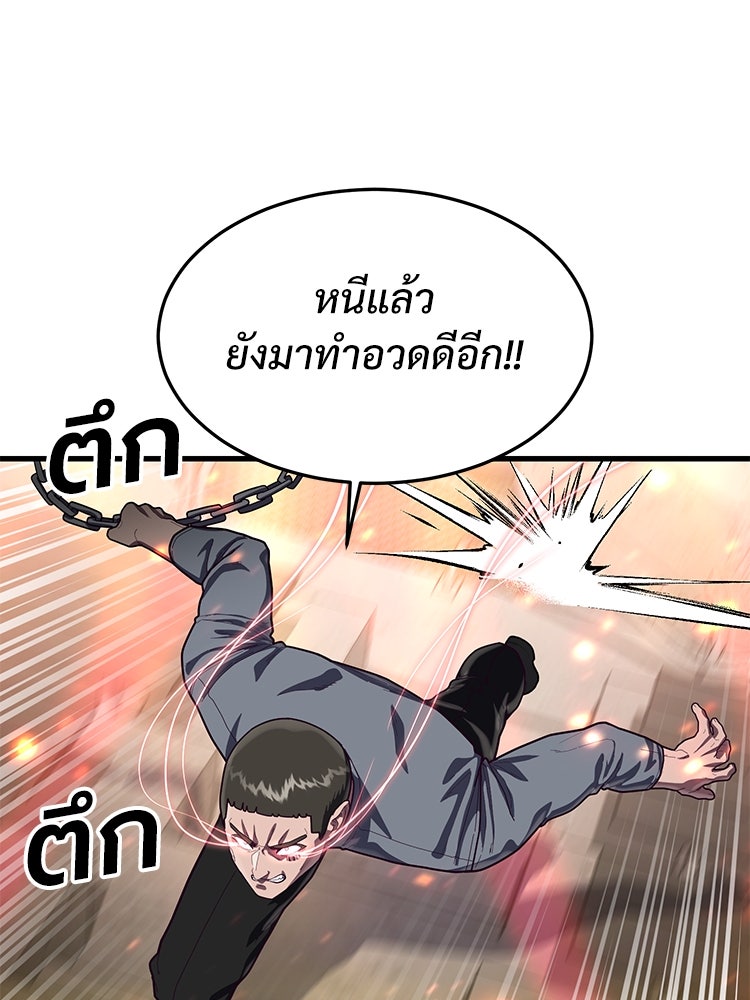 เกมพิชิตคนพาล - หน้า 74