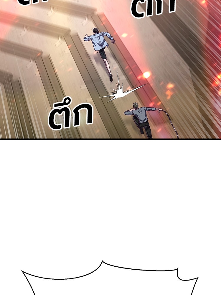 เกมพิชิตคนพาล - หน้า 79