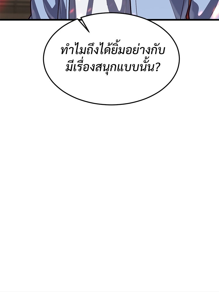 เกมพิชิตคนพาล - หน้า 8