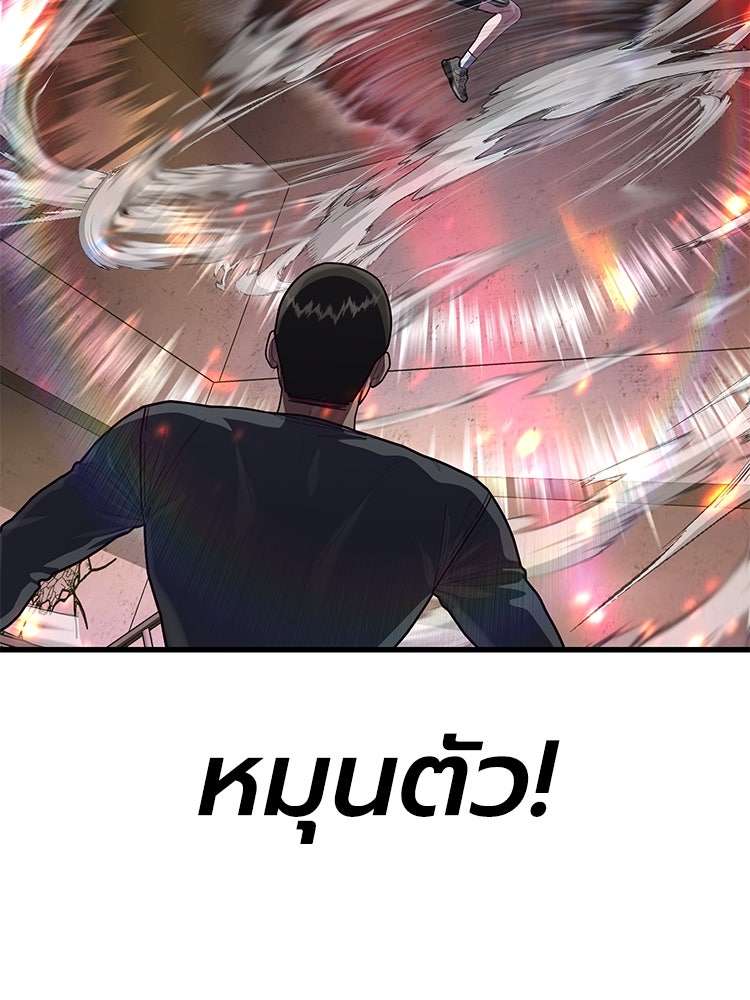 เกมพิชิตคนพาล - หน้า 93