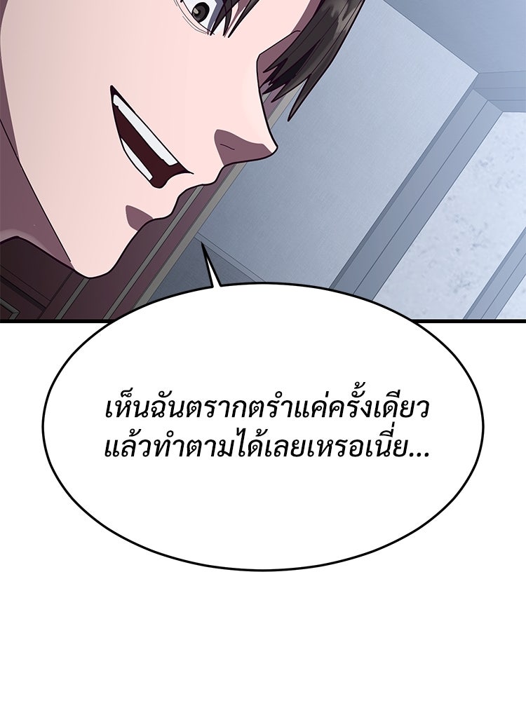 เกมพิชิตคนพาล - หน้า 96