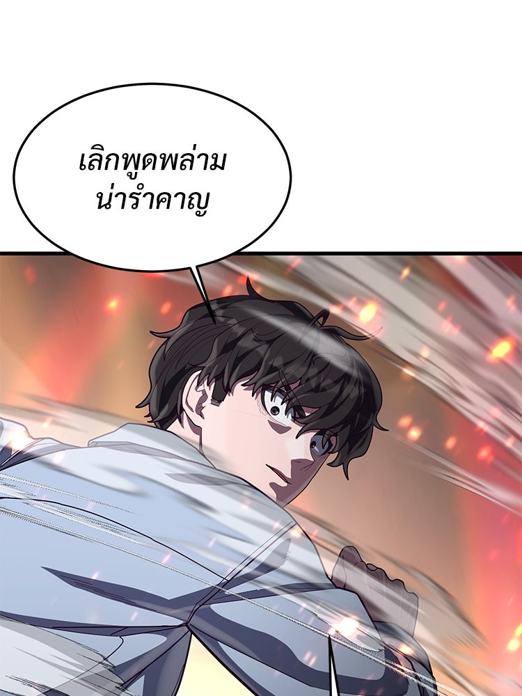 เกมพิชิตคนพาล - หน้า 97