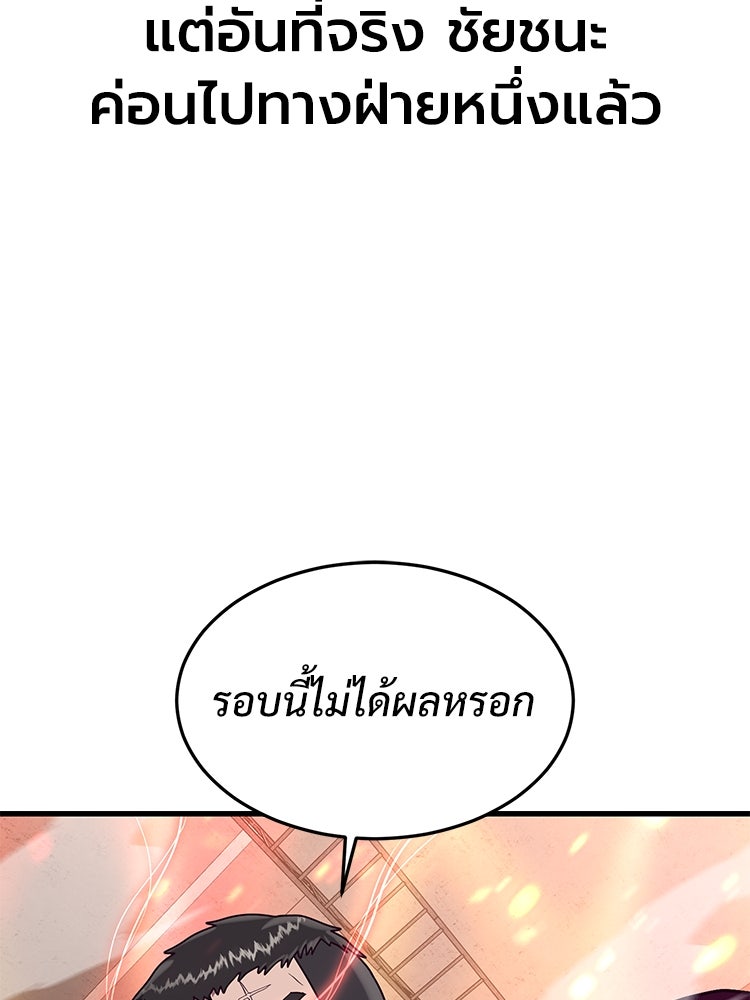 เกมพิชิตคนพาล - หน้า 116
