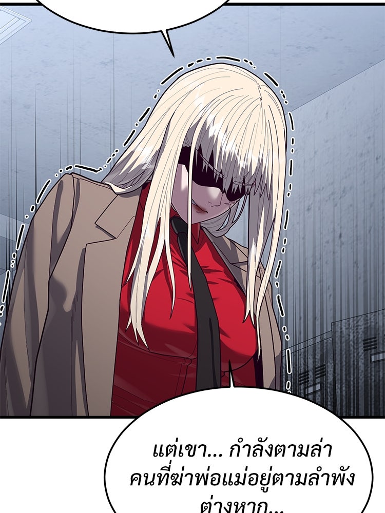 เกมพิชิตคนพาล - หน้า 2