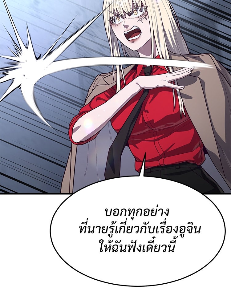 เกมพิชิตคนพาล - หน้า 32